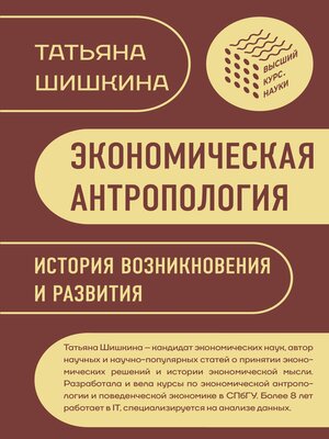 cover image of Экономическая антропология